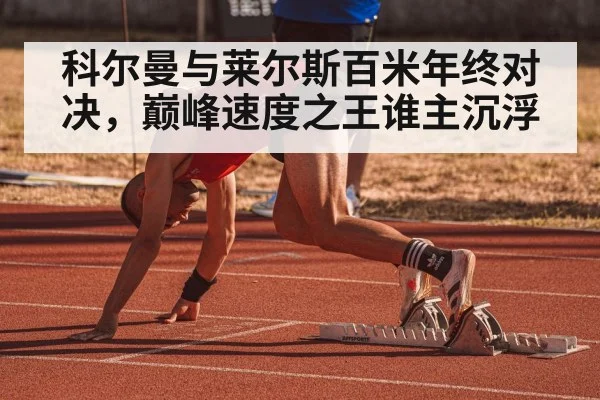 sprint race