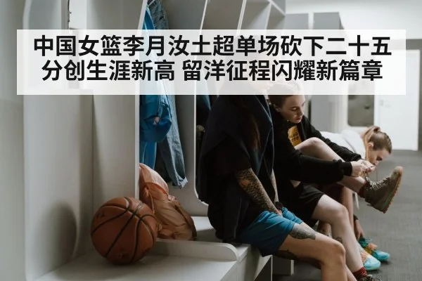 Chinese women's basketball star